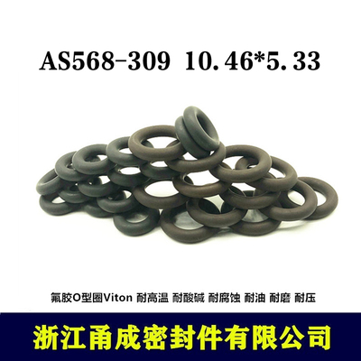 【甬成】美标VITON氟胶O型圈AS568-309 10.46*5.33圆形FKM密封件