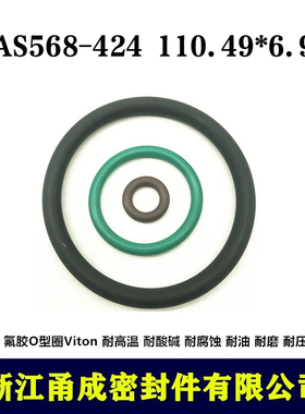 【甬成】美标VITON氟胶O型圈AS568-424 110.49*6.99圆形FKM密封件