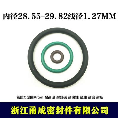【甬成】VITON氟胶O型圈28.55/29.82*1.27  耐高温圆形FKM密封件
