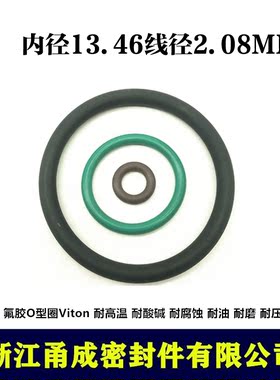 【甬成】VITON氟胶O型圈13.46*2.08 耐高温 耐磨 圆形FKM密封件