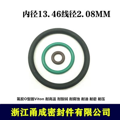 【甬成】VITON氟胶O型圈13.46*2.08 耐高温 耐磨 圆形FKM密封件