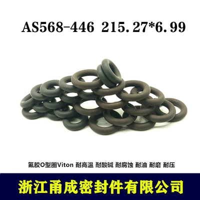【甬成】美标VITON氟胶O型圈AS568-446 215.27*6.99圆形FKM密封件
