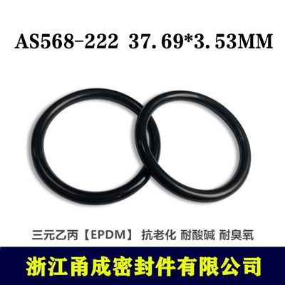 【甬成】美标EPDM三元乙丙O型圈AS568-222  37.69*3.53MM耐臭氧