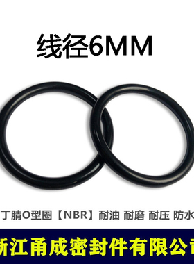 【甬成】丁腈O型圈NBR内径421/425.5/430/430.5/435.5/440.5*6