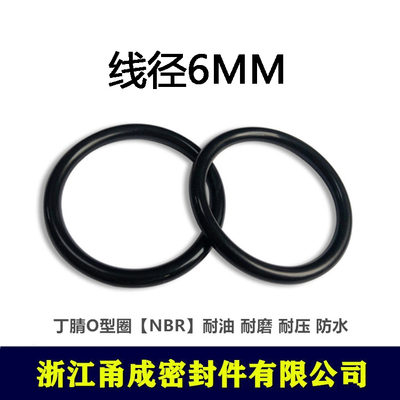 【甬成】丁腈O型圈NBR内径421/425.5/430/430.5/435.5/440.5*6