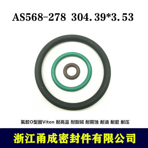 【甬成】美标VITON氟胶O型圈AS568-278 304.39*3.53圆形FKM密封件