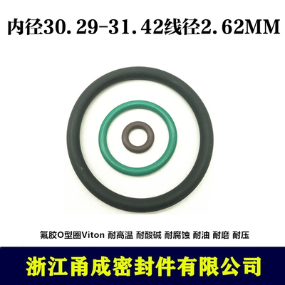 【甬成】VITON氟胶O型圈30.29/31.42*2.62 耐高温圆形FKM密封件