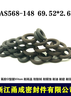 【甬成】美标VITON氟胶O型圈AS568-148 69.52*2.62圆形FKM密封件
