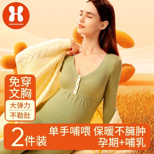 奢芬孕妇保暖内衣2件立减20！