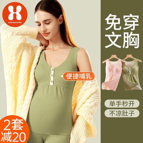奢芬孕妇保暖背心二件立减20！