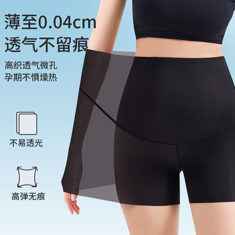 奢芬孕妇防走光安全裤夏季打底鲨鱼裤冰丝无痕薄款可外穿三分短裤