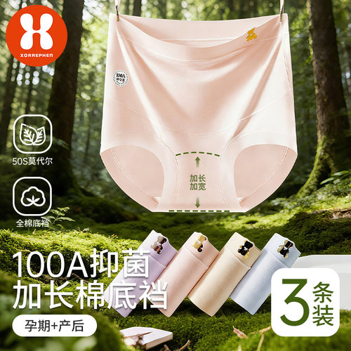 奢芬孕妇莫代尔无痕收腹内裤