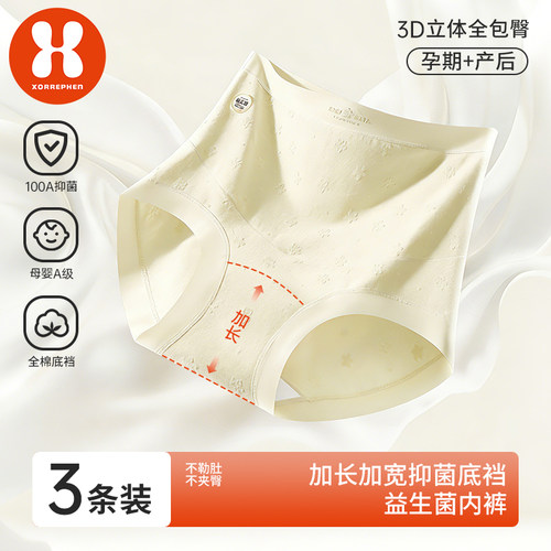 奢芬孕妈纯棉无痕高腰加档内裤