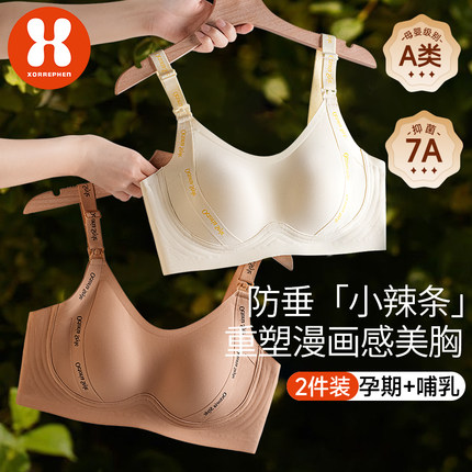 奢芬小辣条孕妇浦哺乳内衣防下垂专用聚拢产后喂奶2025新款女文胸