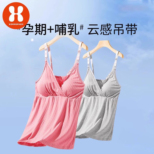 奢芬孕妇吊带哺乳背心孕期带胸垫