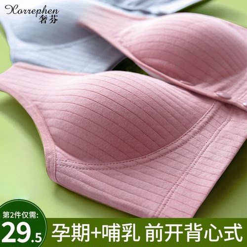 奢芬聚拢纯棉喂奶前开扣哺乳内衣