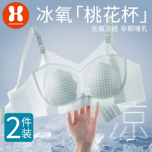 奢芬桃花杯夏季 超薄孕妇哺乳内衣聚拢防下垂怀孕产后喂奶孕妇文胸