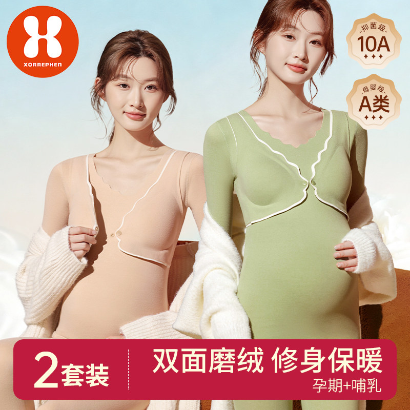 奢芬孕妇保暖内衣秋冬款产妇秋衣秋裤套装哺乳睡衣产后家居服套装