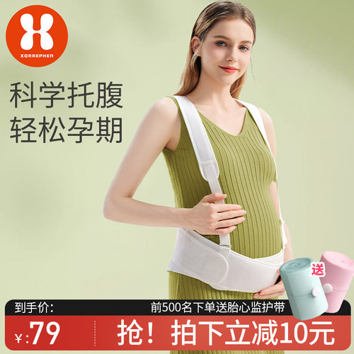 奢芬孕妇多功能托腹带一带2用