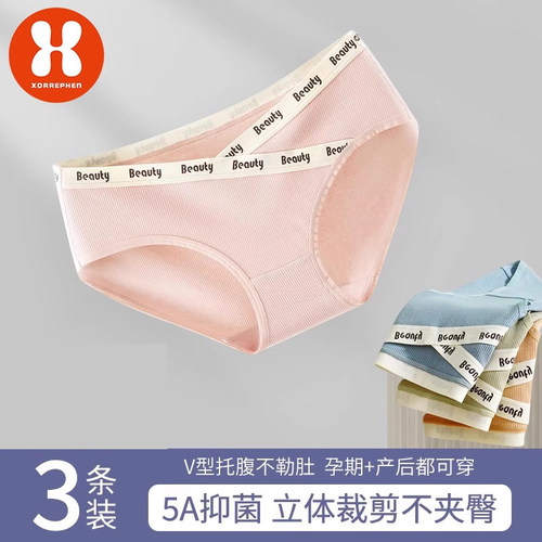 奢芬全孕期字母孕妇内裤托腹无痕