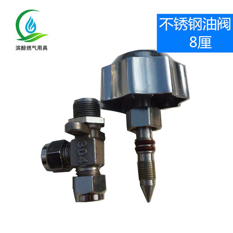 不锈钢油阀醇基燃料柴油开关腐蚀