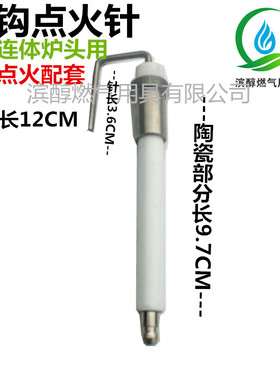 连体炉头用免维斜边炉头加电打火