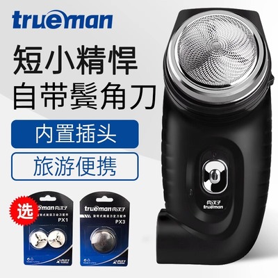 真汉子8007正品剃须刀刀头水洗