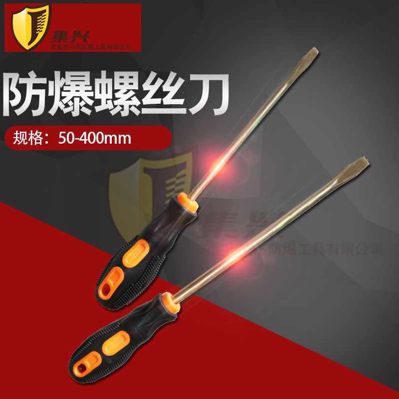集兴牌防爆橡胶柄螺丝刀图片
