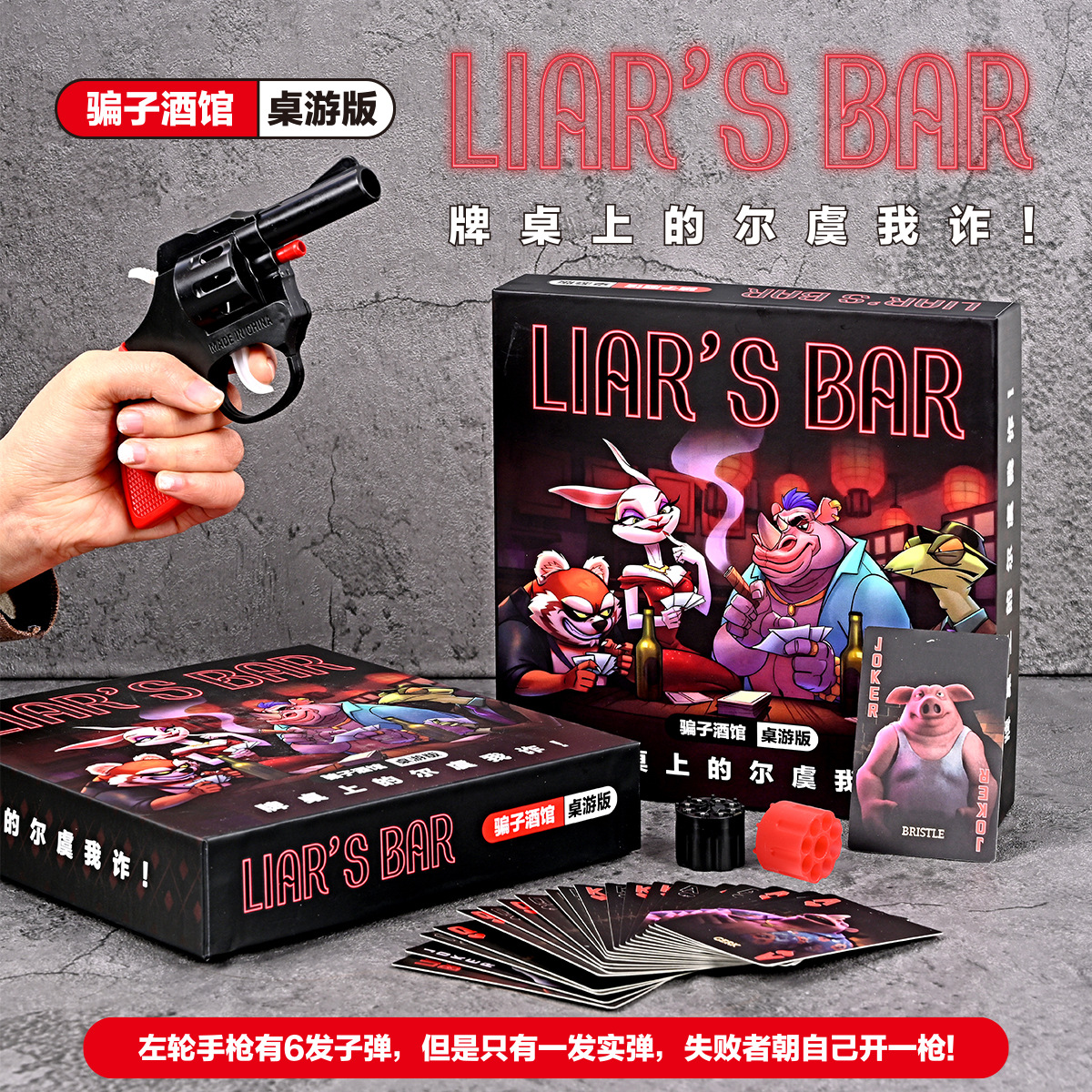 纸牌桌游玩具枪扑克牌酒桌