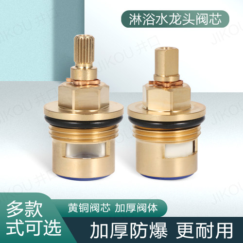 适用恒温淋浴花洒龙头维修配件专用开关阀芯双把手浴缸龙头