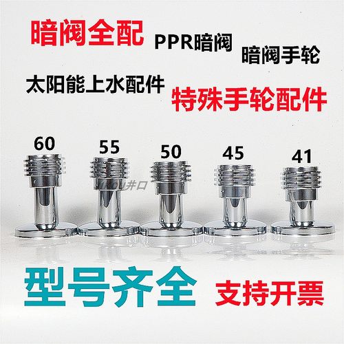 免砸墙暗阀ppr太阳能暗阀阀芯手轮开关装饰杯铜螺纹管配件