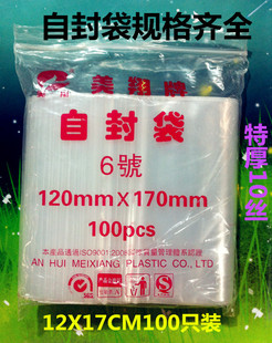 6号12x17CM自封袋 透明包装PE袋 塑料袋中号密封袋封口袋加厚