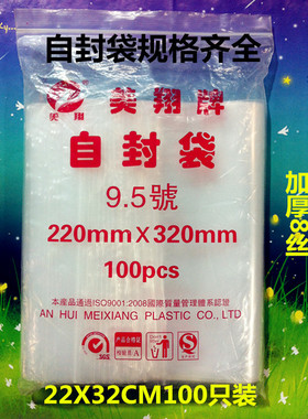 9.5号22x32CM自封袋透明包装PE袋 塑料袋大号密封袋封口袋