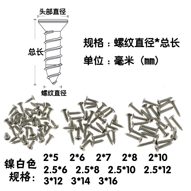 镀镍白色自攻仿古十字小螺丝钉