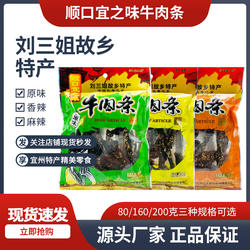 广西宜州特产顺口宜之味牛肉条香辣原味麻辣牛肉干休闲零食包邮