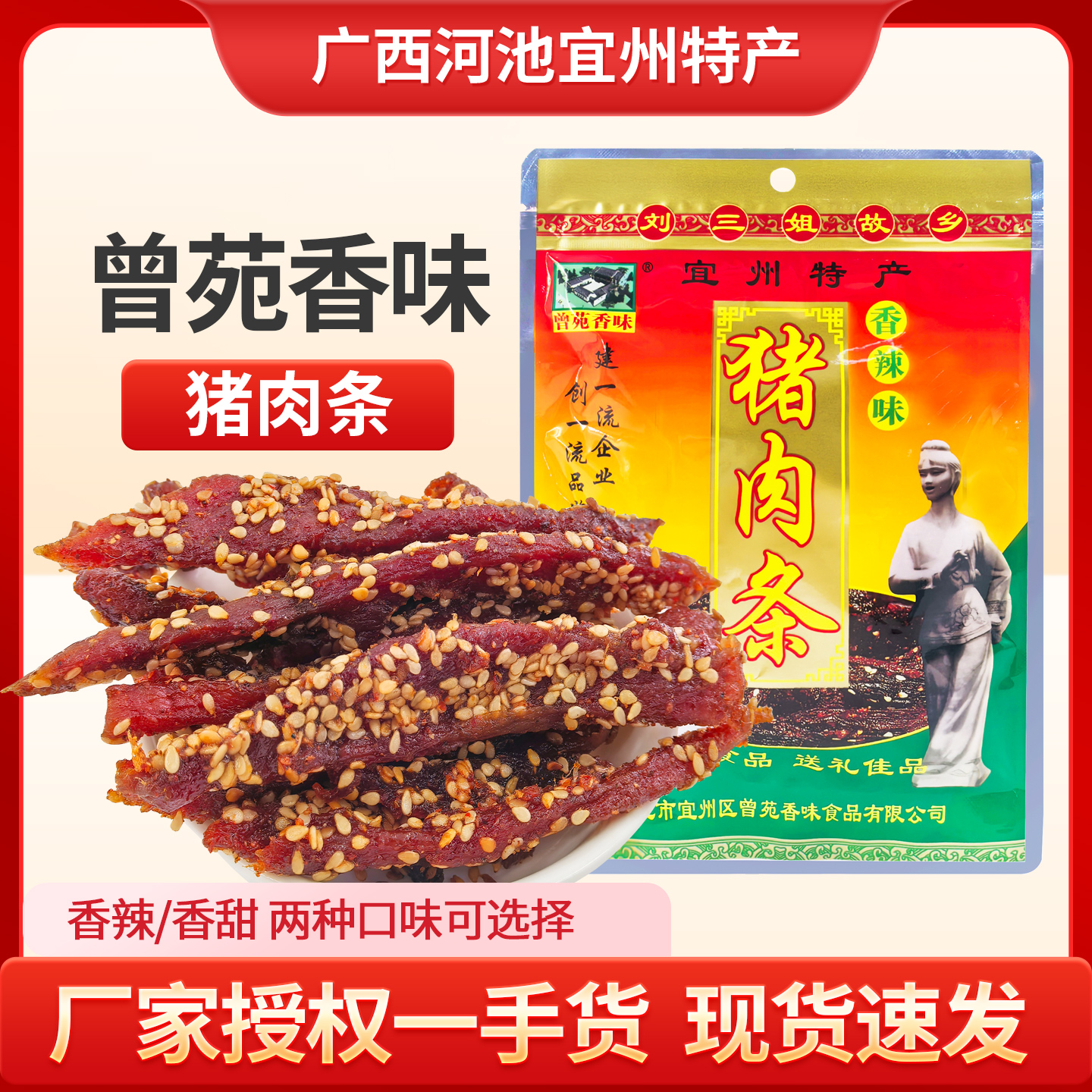 曾苑香味猪肉条100gx3袋休闲零食