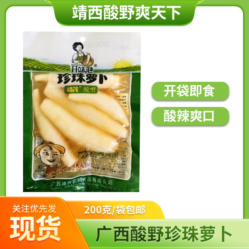 百色靖西特产靖茂珍珠萝卜200g广西酸野即食腌制果蔬酸辣脆爽包邮