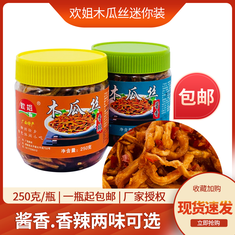 欢姐香辣木瓜丝下饭酱菜250g包邮