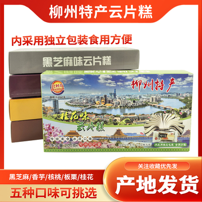 柳州特产比时奇云片糕200g多口味