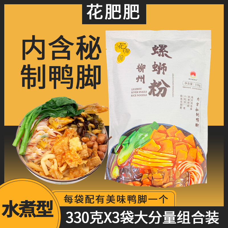 花肥肥柳州螺蛳粉配鸭脚330g米粉