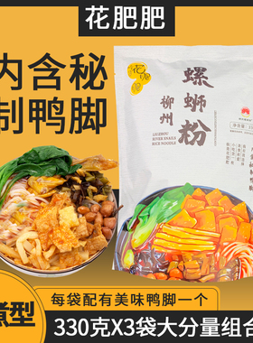 广西柳州特产花肥肥螺蛳粉330gx3袋装水煮型有秘制鸭脚螺丝粉包邮
