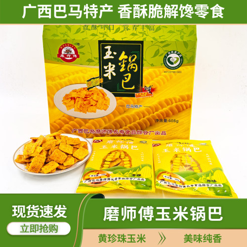磨师傅巴马特产玉米锅巴38g/袋