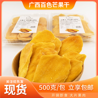 广西特产百色芒果干500g果脯蜜饯
