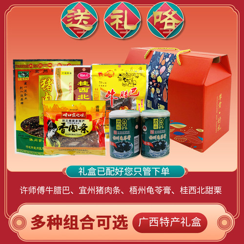 广西特产过节送礼盒桂西北猪肉条