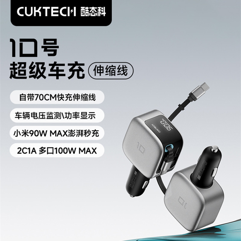 CUKTECH Car Charger 90W Quick Charging 10号超级车充自带线
