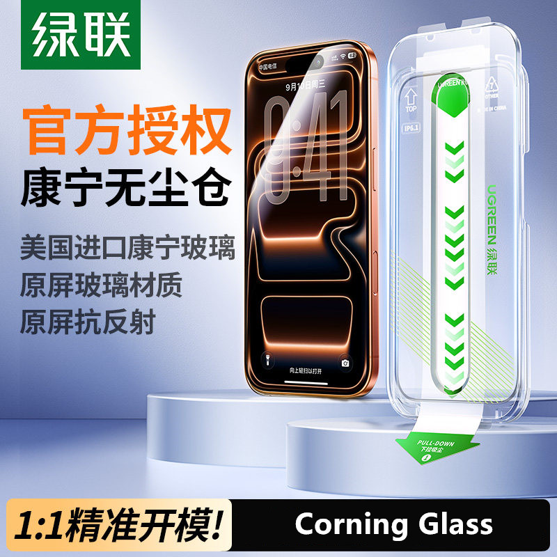 UGREEN CORNING Tempered Glass for iPhone17Pro Max 16 15 14 Screen Protector Film康宁AR钢化膜手机贴膜,3C数码配件,手机贴膜,淘宝优惠券,粉丝福利购,淘宝优惠卷
