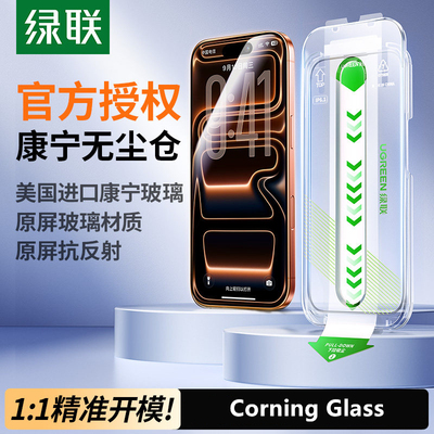 UGREEN CORNING Tempered Glass for iPhone17Pro Max 16 15 14 Screen Protector Film康宁AR钢化膜手机贴膜