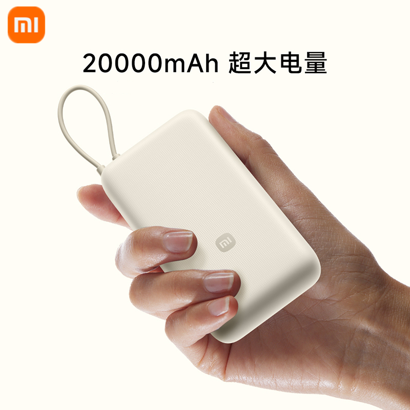 Xiaomi Mi Power Bank 20000mAh 33W小米充电宝自带线快充便携