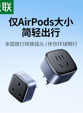 UGREEN All-in-one Travel Charger US EU UK Travel全球转换插头