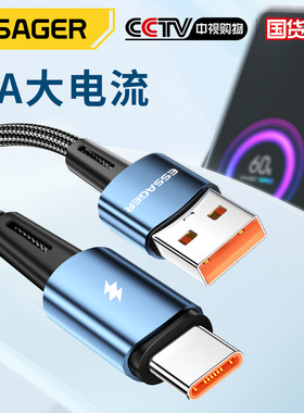 ESSAGER 120W USB Type C Cable超级快充数据线适用苹果16promax华为mate70小米15 6A超级闪充手机充电